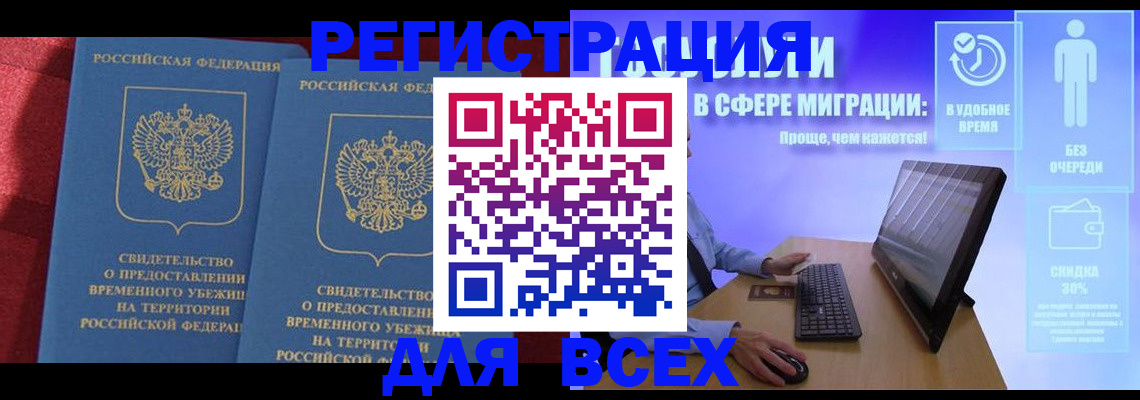 временная регистрация купить в Ульяновской области