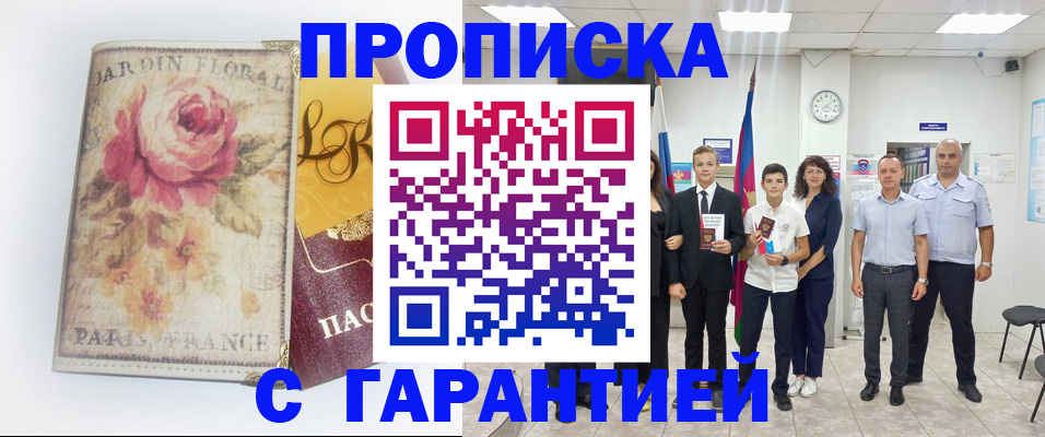 купить прописку в Ульяновской области